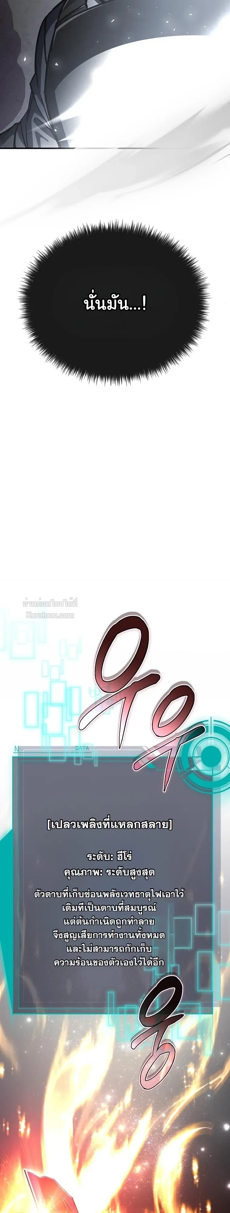 The Regressor Makes Everything ผู้หวนคืน ผู้สร้างทุกสรรพสิ่ง ตอนที่ 32 หน้า 26