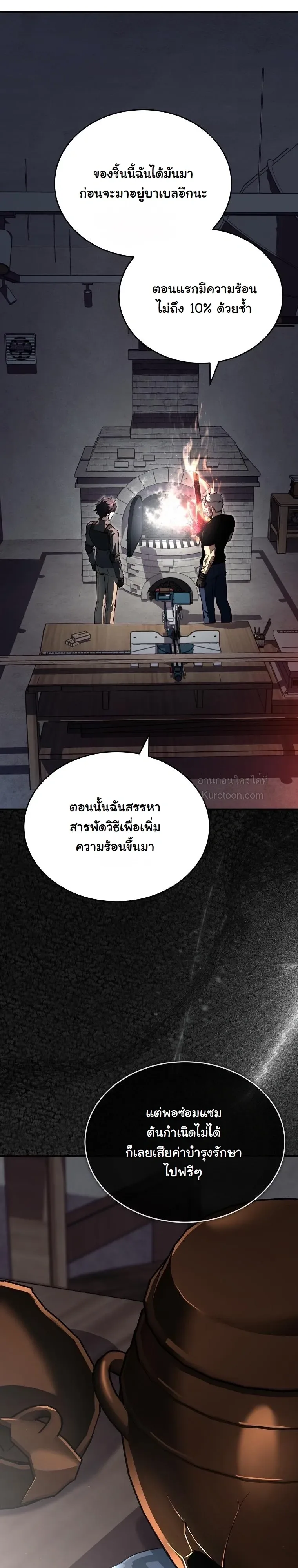 The Regressor Makes Everything ผู้หวนคืน ผู้สร้างทุกสรรพสิ่ง ตอนที่ 32 หน้า 29