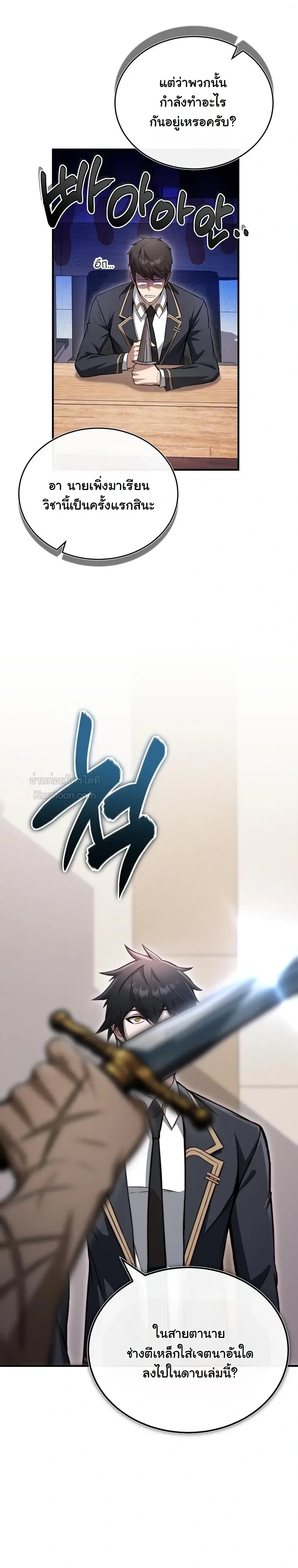 The Regressor Makes Everything ผู้หวนคืน ผู้สร้างทุกสรรพสิ่ง ตอนที่ 32 หน้า 3