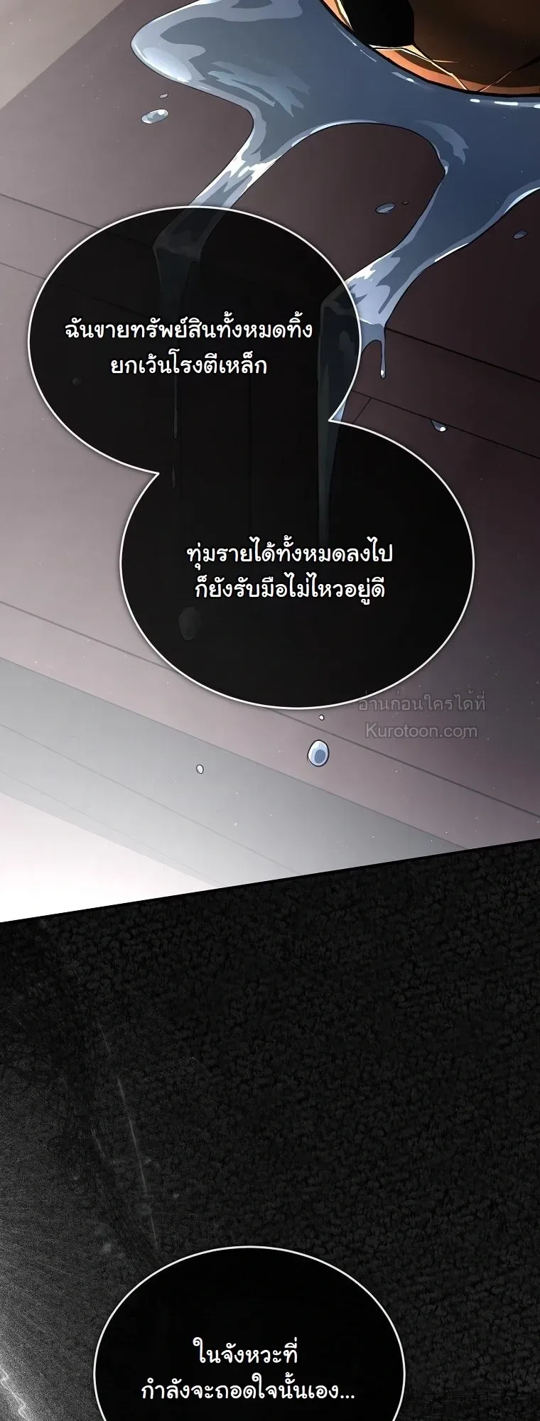 The Regressor Makes Everything ผู้หวนคืน ผู้สร้างทุกสรรพสิ่ง ตอนที่ 32 หน้า 30