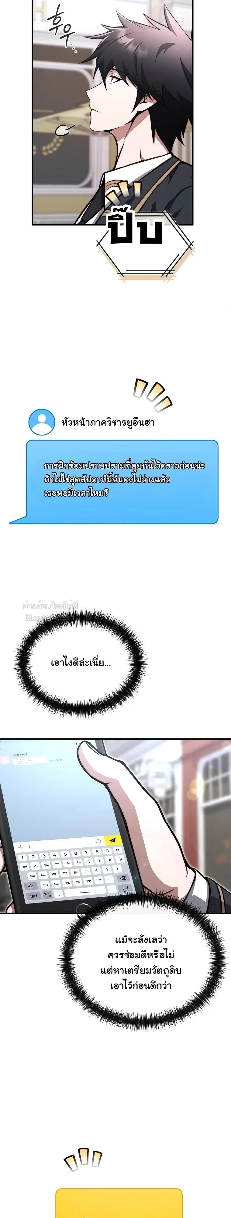 The Regressor Makes Everything ผู้หวนคืน ผู้สร้างทุกสรรพสิ่ง ตอนที่ 32 หน้า 41