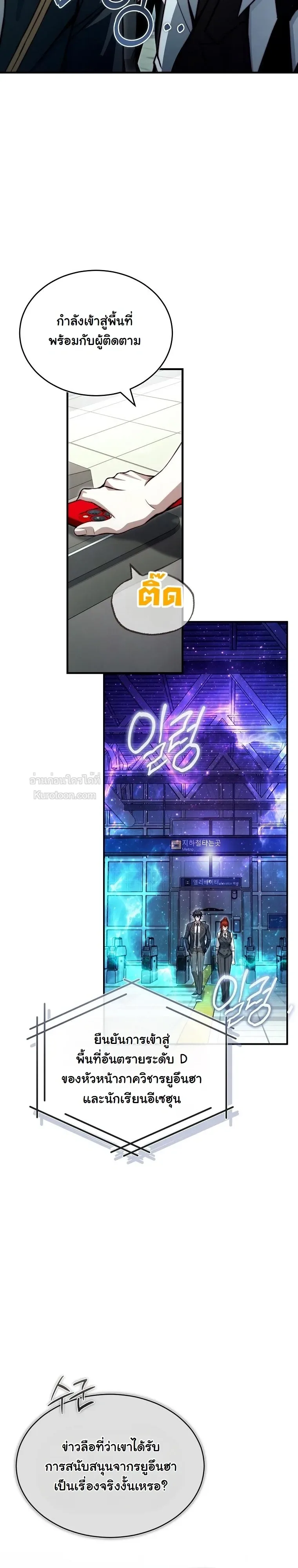 The Regressor Makes Everything ผู้หวนคืน ผู้สร้างทุกสรรพสิ่ง ตอนที่ 32 หน้า 46