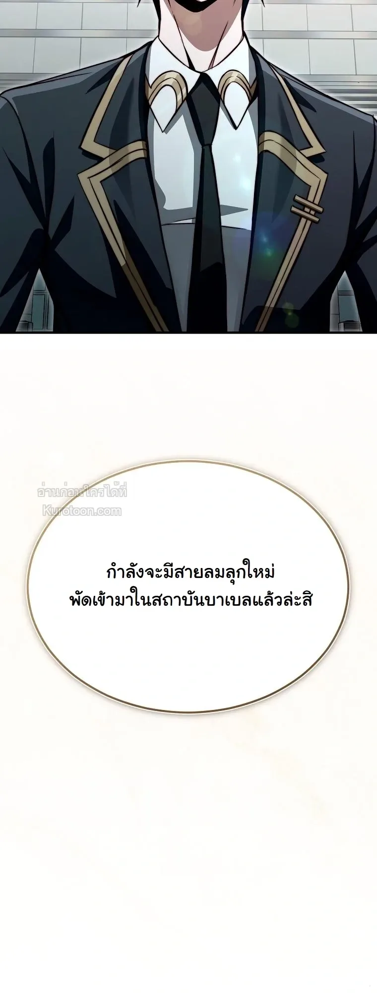 The Regressor Makes Everything ผู้หวนคืน ผู้สร้างทุกสรรพสิ่ง ตอนที่ 32 หน้า 48