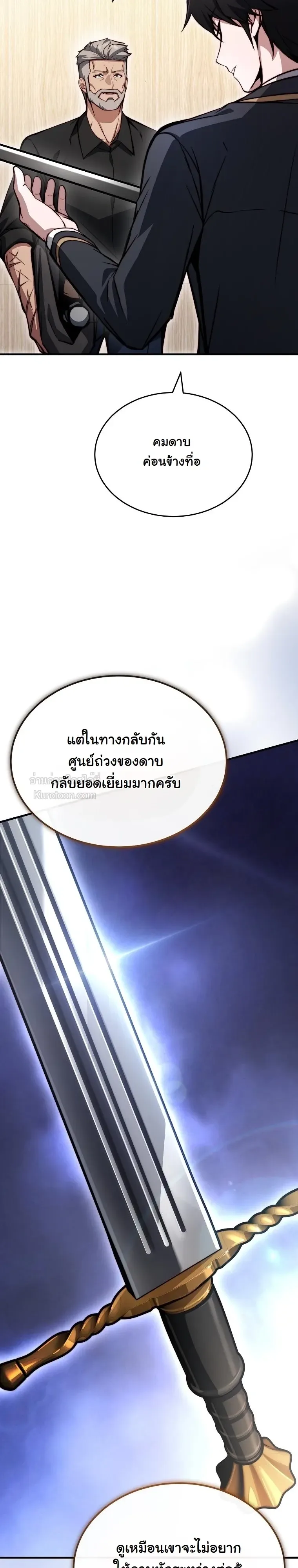 The Regressor Makes Everything ผู้หวนคืน ผู้สร้างทุกสรรพสิ่ง ตอนที่ 32 หน้า 7