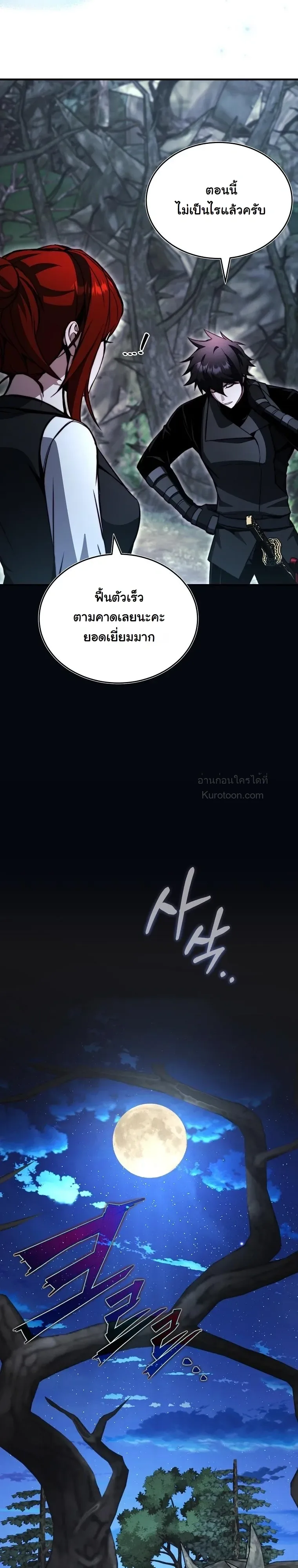 The Regressor Makes Everything ผู้หวนคืน ผู้สร้างทุกสรรพสิ่ง ตอนที่ 33 หน้า 13