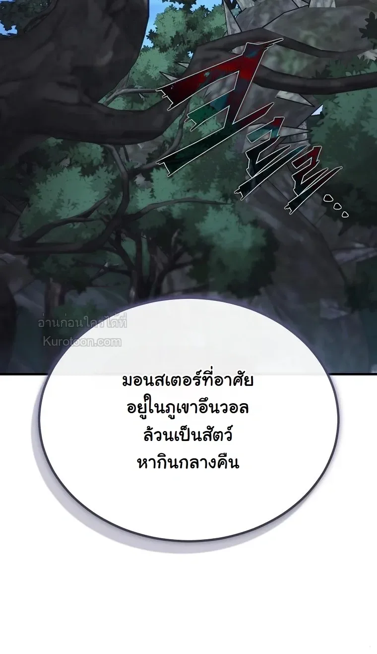 The Regressor Makes Everything ผู้หวนคืน ผู้สร้างทุกสรรพสิ่ง ตอนที่ 33 หน้า 14