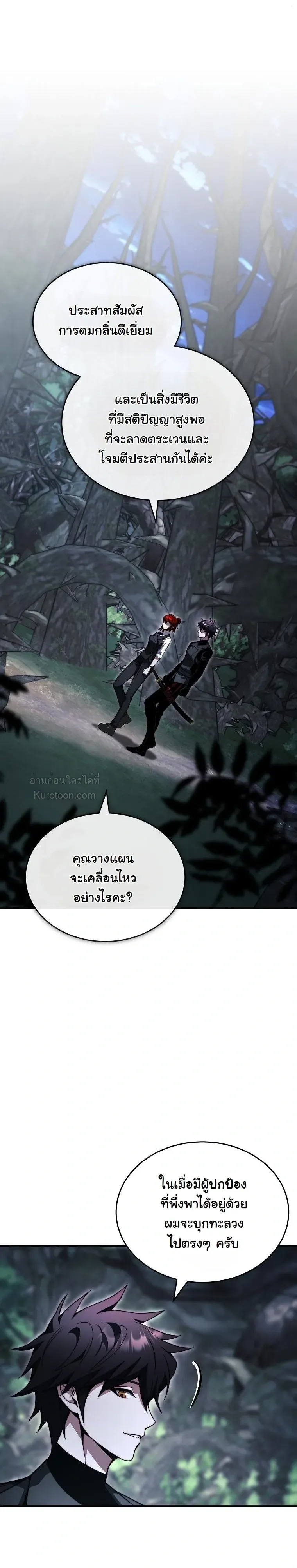 The Regressor Makes Everything ผู้หวนคืน ผู้สร้างทุกสรรพสิ่ง ตอนที่ 33 หน้า 15
