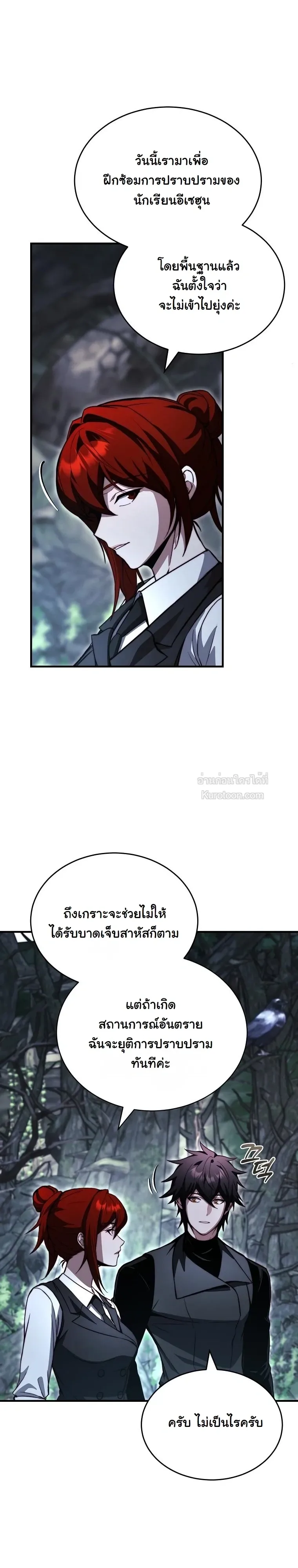 The Regressor Makes Everything ผู้หวนคืน ผู้สร้างทุกสรรพสิ่ง ตอนที่ 33 หน้า 16