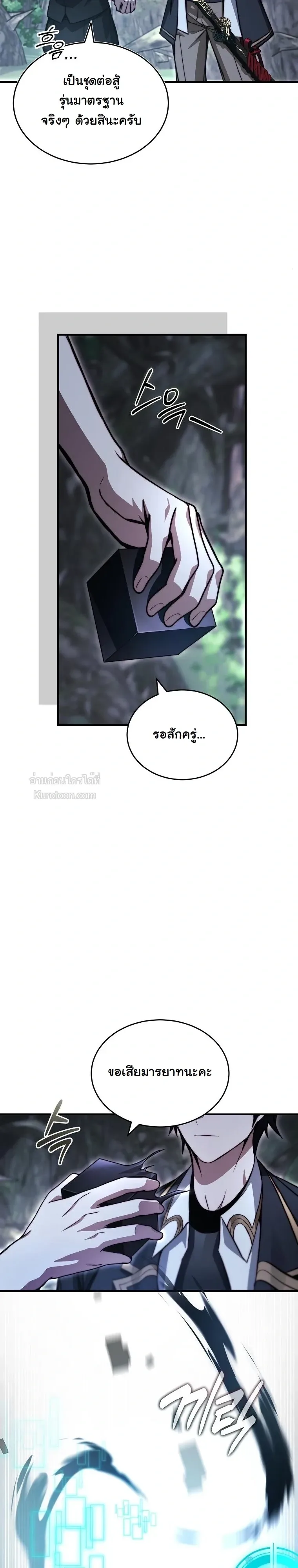 The Regressor Makes Everything ผู้หวนคืน ผู้สร้างทุกสรรพสิ่ง ตอนที่ 33 หน้า 4