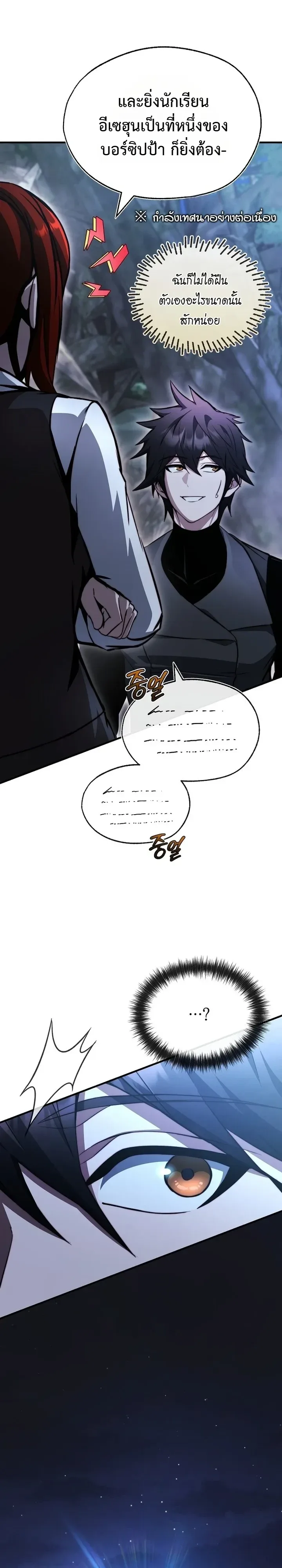 The Regressor Makes Everything ผู้หวนคืน ผู้สร้างทุกสรรพสิ่ง ตอนที่ 34 หน้า 5