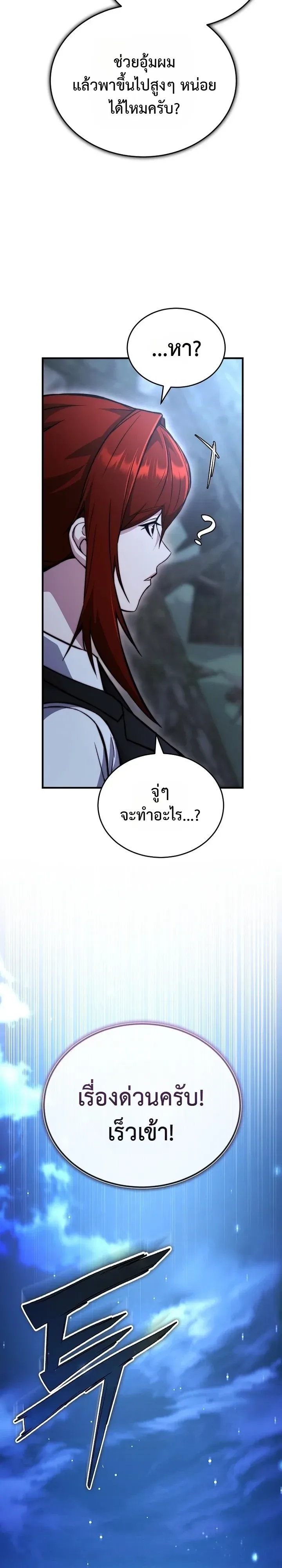 The Regressor Makes Everything ผู้หวนคืน ผู้สร้างทุกสรรพสิ่ง ตอนที่ 34 หน้า 7