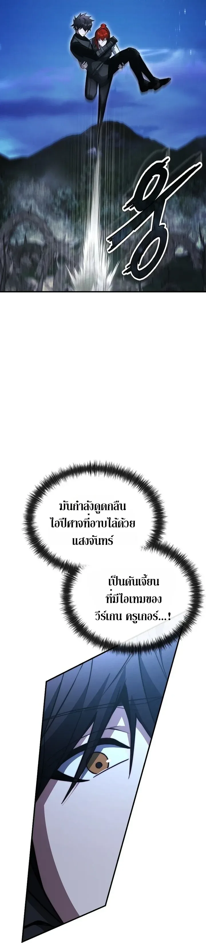 The Regressor Makes Everything ผู้หวนคืน ผู้สร้างทุกสรรพสิ่ง ตอนที่ 34 หน้า 8