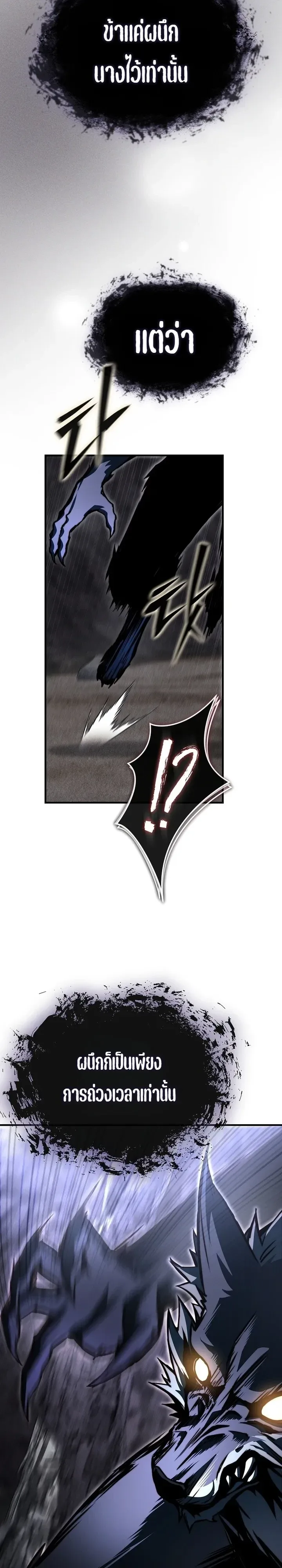 The Regressor Makes Everything ผู้หวนคืน ผู้สร้างทุกสรรพสิ่ง ตอนที่ 35 หน้า 21