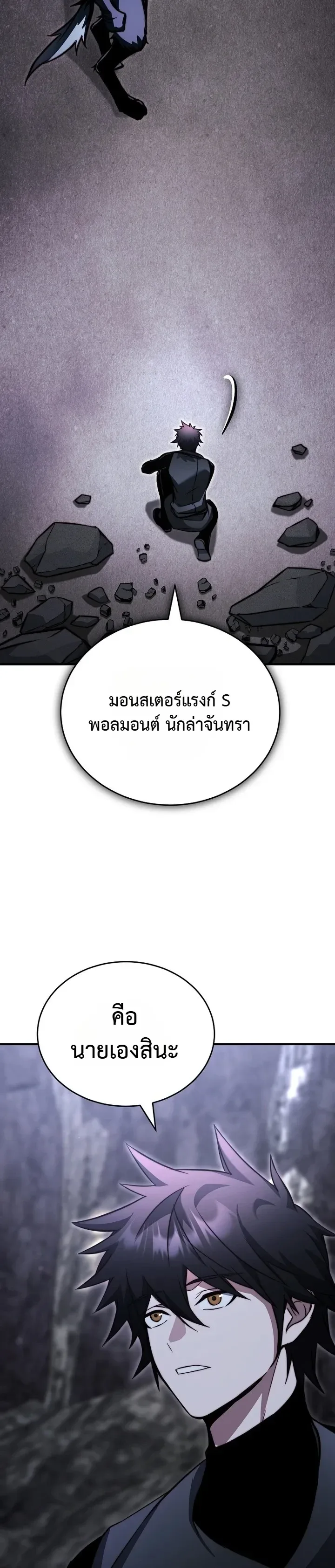 The Regressor Makes Everything ผู้หวนคืน ผู้สร้างทุกสรรพสิ่ง ตอนที่ 35 หน้า 26