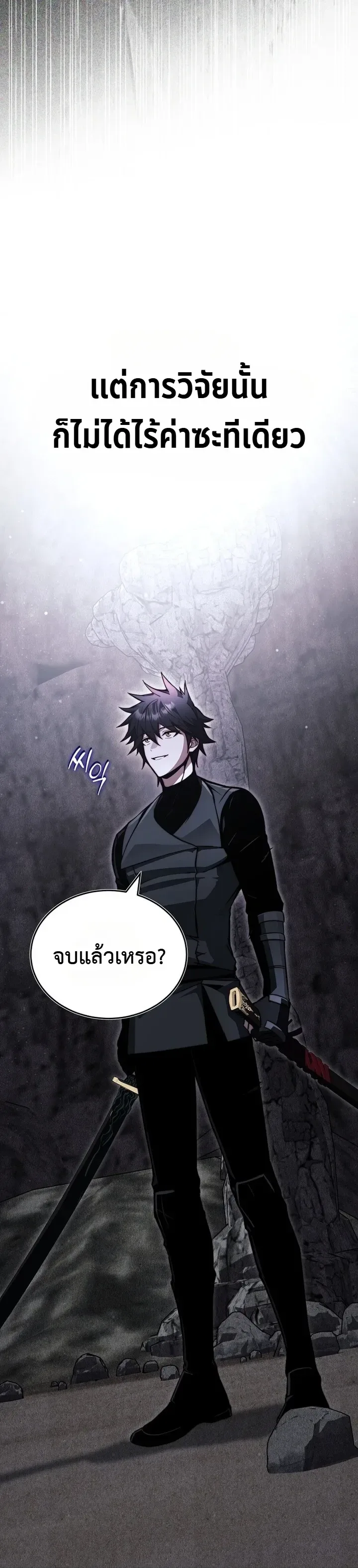 The Regressor Makes Everything ผู้หวนคืน ผู้สร้างทุกสรรพสิ่ง ตอนที่ 36 หน้า 10