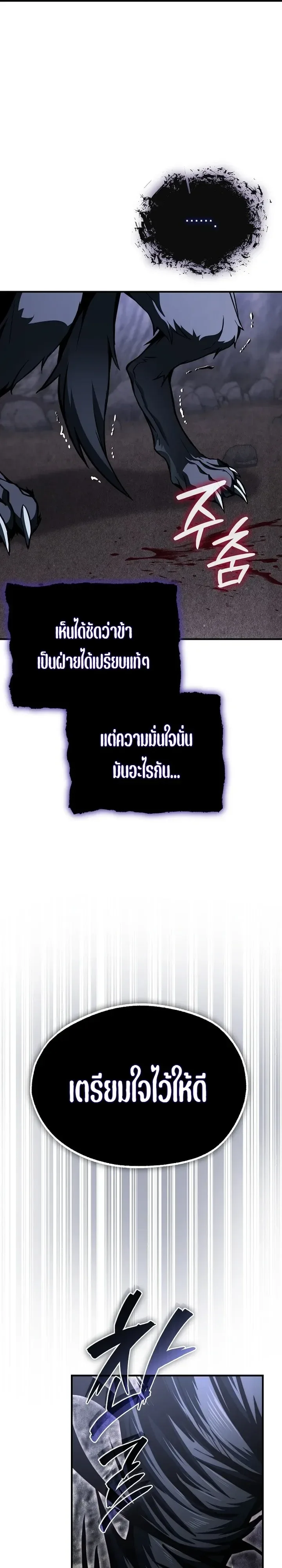 The Regressor Makes Everything ผู้หวนคืน ผู้สร้างทุกสรรพสิ่ง ตอนที่ 36 หน้า 11