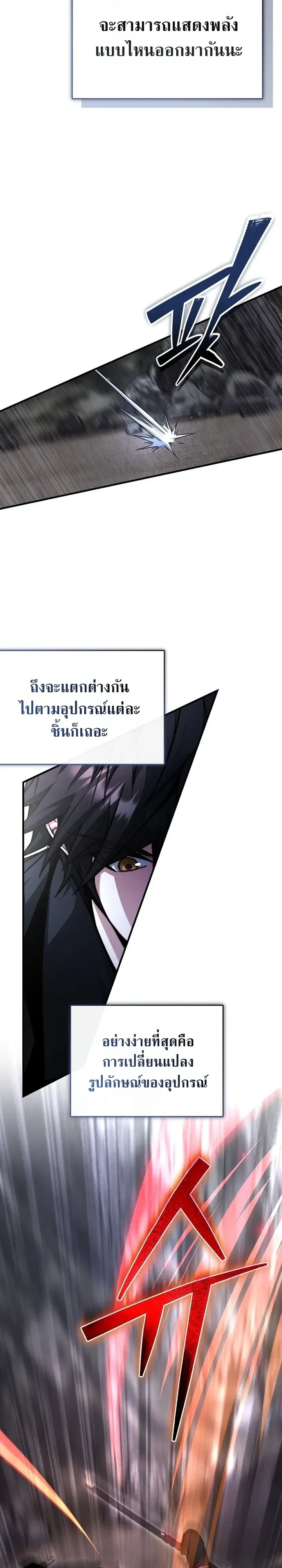 The Regressor Makes Everything ผู้หวนคืน ผู้สร้างทุกสรรพสิ่ง ตอนที่ 36 หน้า 13