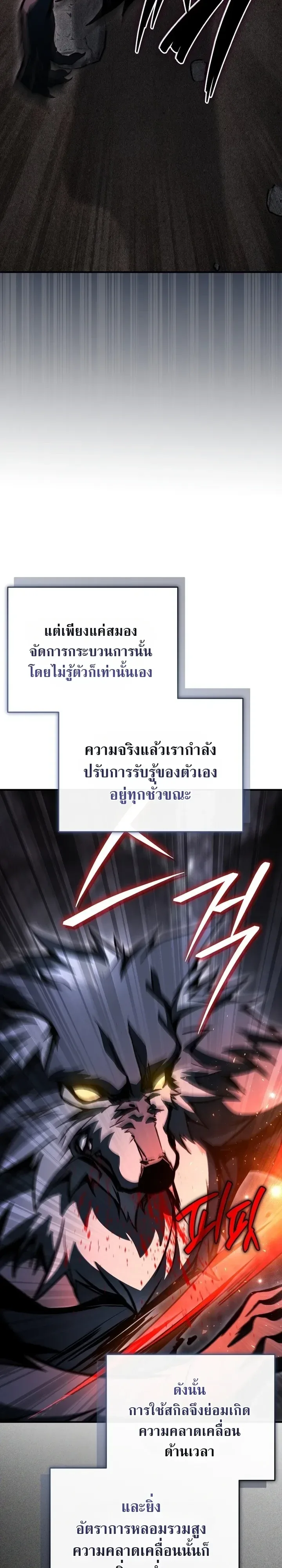 The Regressor Makes Everything ผู้หวนคืน ผู้สร้างทุกสรรพสิ่ง ตอนที่ 36 หน้า 8