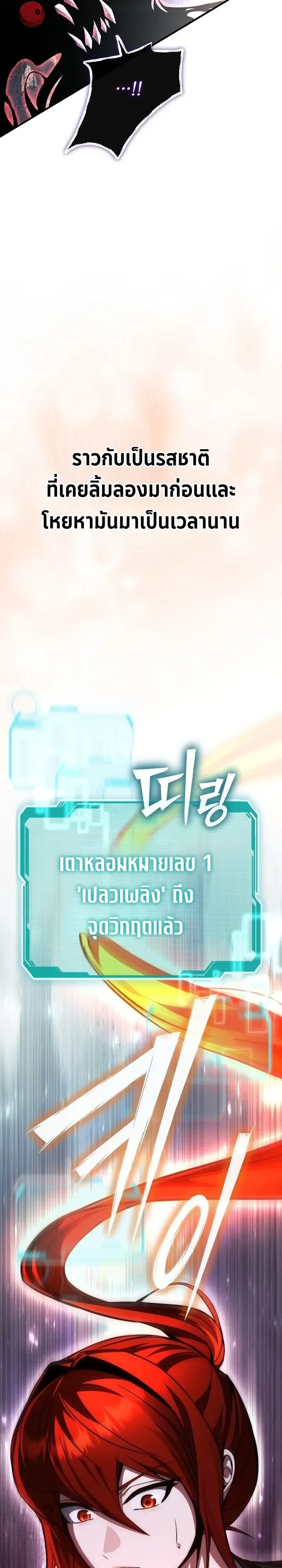 The Regressor Makes Everything ผู้หวนคืน ผู้สร้างทุกสรรพสิ่ง ตอนที่ 37 หน้า 10