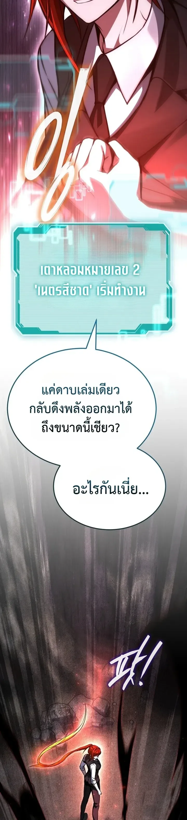 The Regressor Makes Everything ผู้หวนคืน ผู้สร้างทุกสรรพสิ่ง ตอนที่ 37 หน้า 11