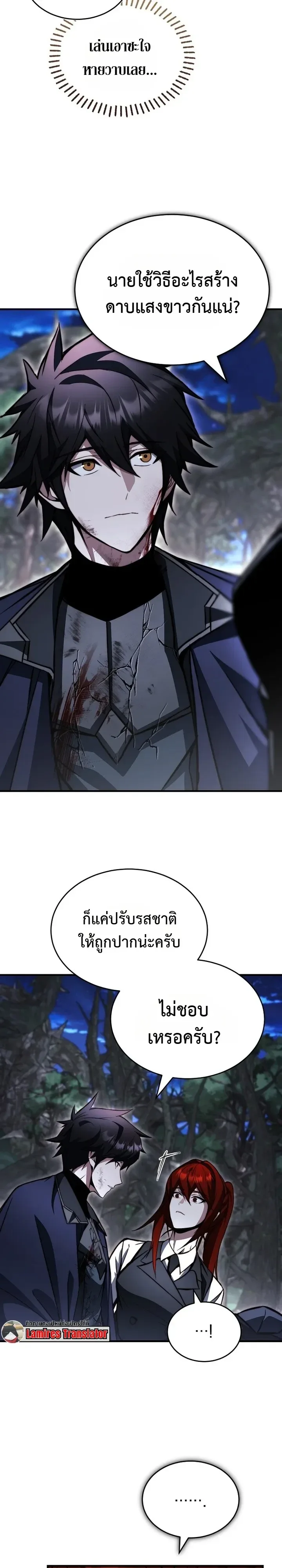 The Regressor Makes Everything ผู้หวนคืน ผู้สร้างทุกสรรพสิ่ง ตอนที่ 37 หน้า 16