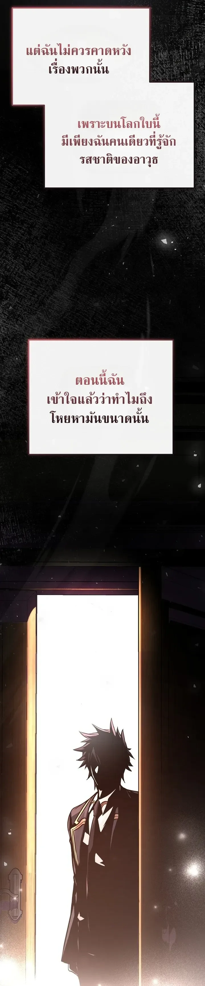 The Regressor Makes Everything ผู้หวนคืน ผู้สร้างทุกสรรพสิ่ง ตอนที่ 37 หน้า 18