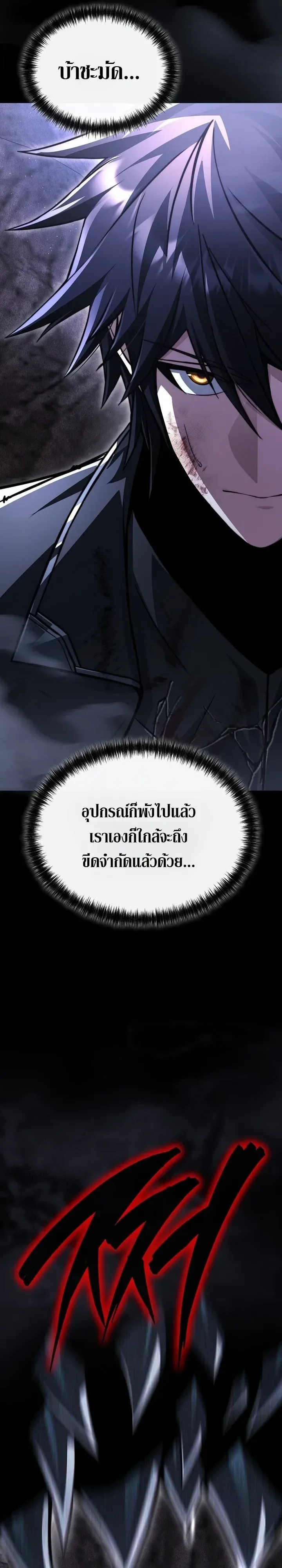 The Regressor Makes Everything ผู้หวนคืน ผู้สร้างทุกสรรพสิ่ง ตอนที่ 37 หน้า 2