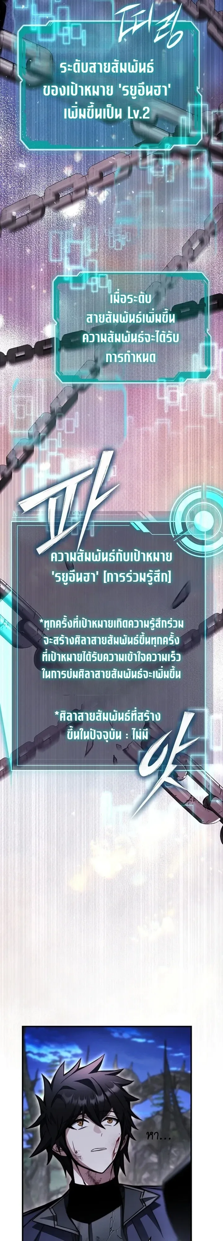 The Regressor Makes Everything ผู้หวนคืน ผู้สร้างทุกสรรพสิ่ง ตอนที่ 37 หน้า 20