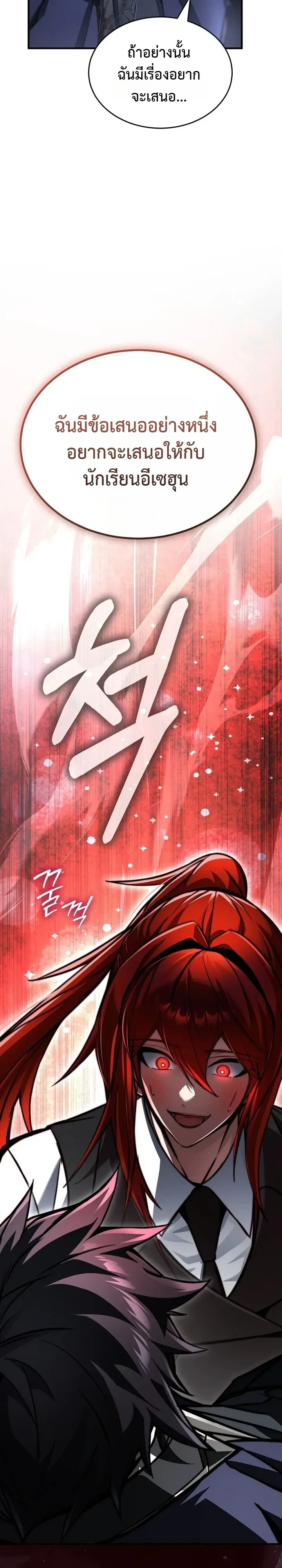 The Regressor Makes Everything ผู้หวนคืน ผู้สร้างทุกสรรพสิ่ง ตอนที่ 37 หน้า 21