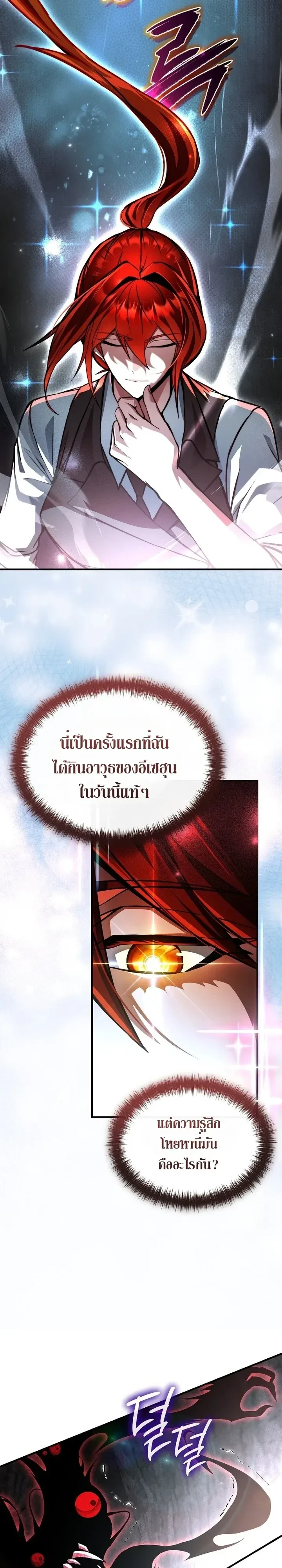 The Regressor Makes Everything ผู้หวนคืน ผู้สร้างทุกสรรพสิ่ง ตอนที่ 37 หน้า 9