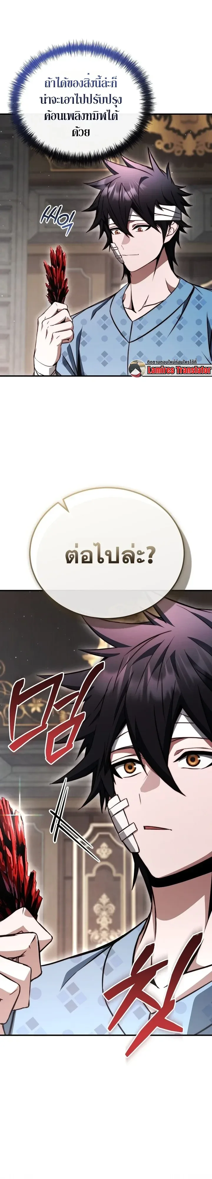 The Regressor Makes Everything ผู้หวนคืน ผู้สร้างทุกสรรพสิ่ง ตอนที่ 38 หน้า 14