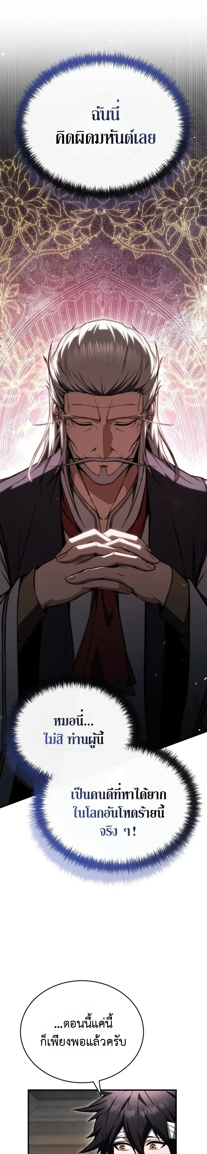 The Regressor Makes Everything ผู้หวนคืน ผู้สร้างทุกสรรพสิ่ง ตอนที่ 38 หน้า 15
