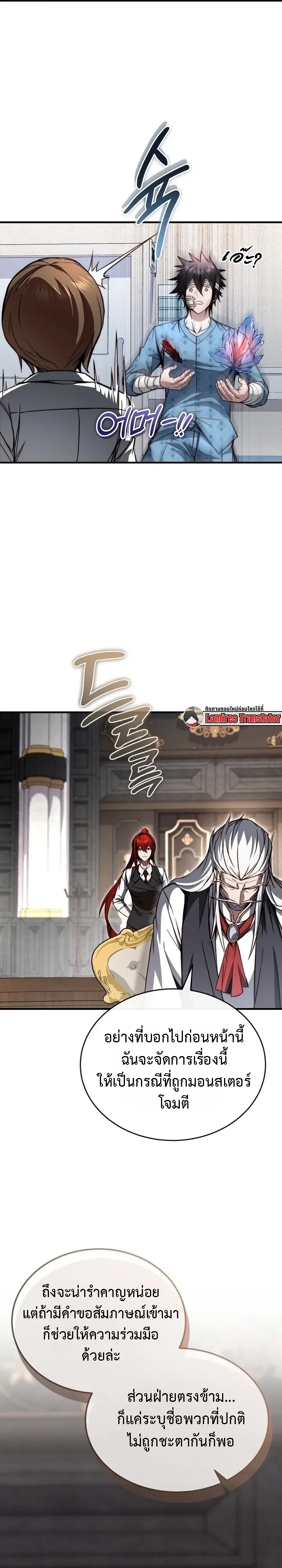 The Regressor Makes Everything ผู้หวนคืน ผู้สร้างทุกสรรพสิ่ง ตอนที่ 38 หน้า 18