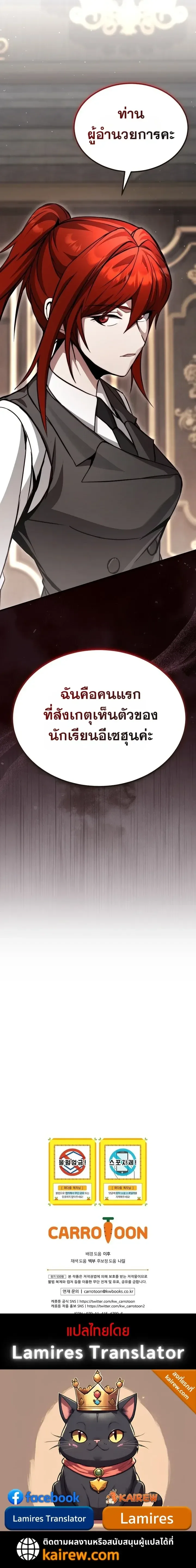 The Regressor Makes Everything ผู้หวนคืน ผู้สร้างทุกสรรพสิ่ง ตอนที่ 38 หน้า 22