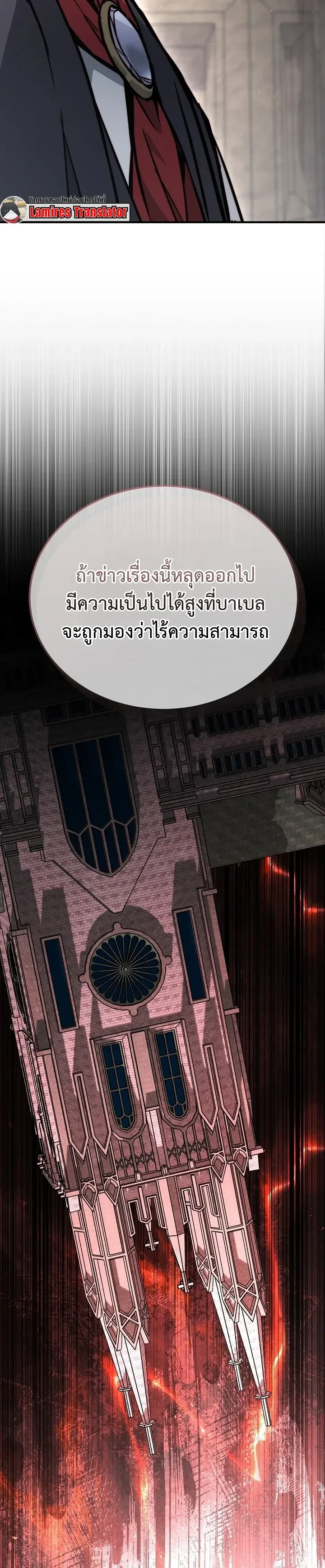 The Regressor Makes Everything ผู้หวนคืน ผู้สร้างทุกสรรพสิ่ง ตอนที่ 38 หน้า 5