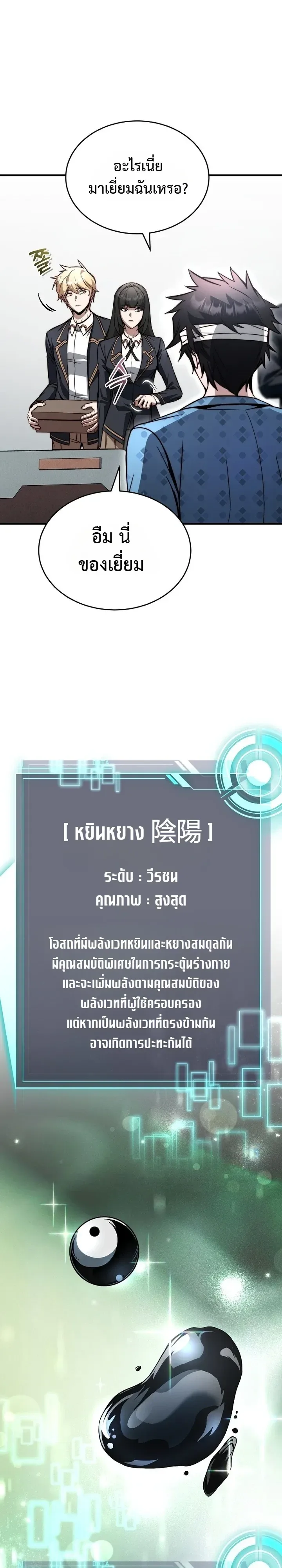 The Regressor Makes Everything ผู้หวนคืน ผู้สร้างทุกสรรพสิ่ง ตอนที่ 39 หน้า 14