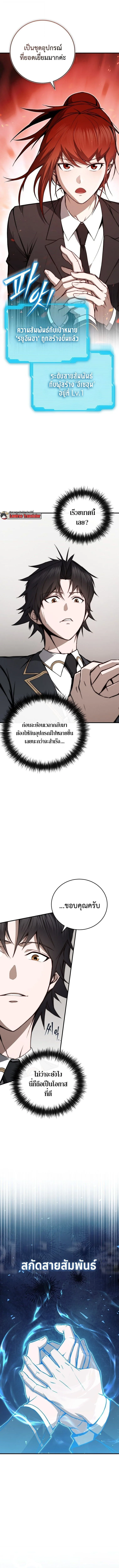 The Regressor Makes Everything ผู้หวนคืน ผู้สร้างทุกสรรพสิ่ง ตอนที่ 8 หน้า 1