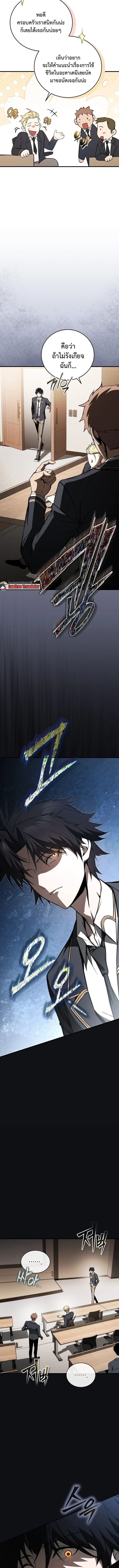 The Regressor Makes Everything ผู้หวนคืน ผู้สร้างทุกสรรพสิ่ง ตอนที่ 8 หน้า 11