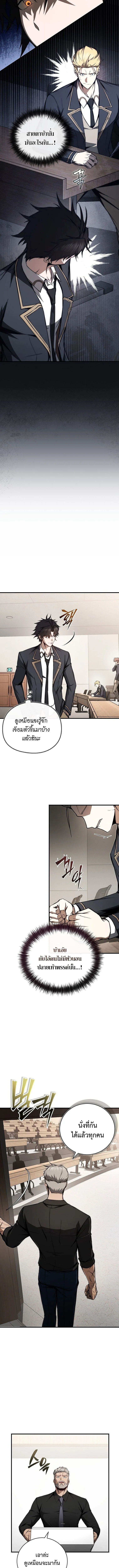 The Regressor Makes Everything ผู้หวนคืน ผู้สร้างทุกสรรพสิ่ง ตอนที่ 8 หน้า 12