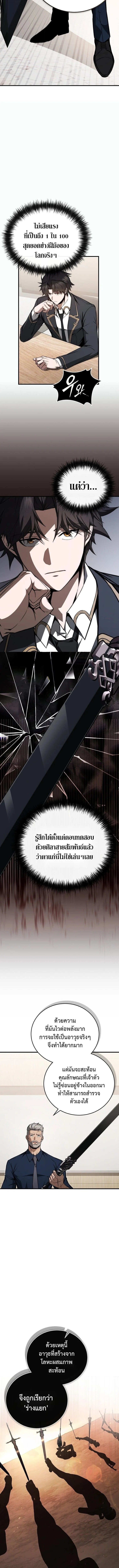 The Regressor Makes Everything ผู้หวนคืน ผู้สร้างทุกสรรพสิ่ง ตอนที่ 8 หน้า 14