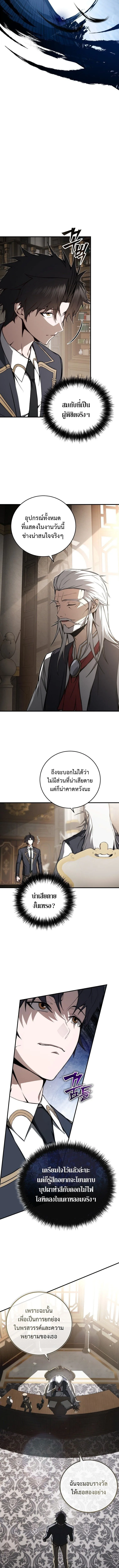 The Regressor Makes Everything ผู้หวนคืน ผู้สร้างทุกสรรพสิ่ง ตอนที่ 8 หน้า 6