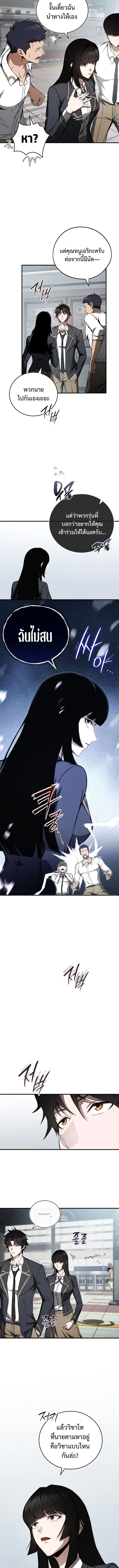 The Regressor Makes Everything ผู้หวนคืน ผู้สร้างทุกสรรพสิ่ง ตอนที่ 9 หน้า 12