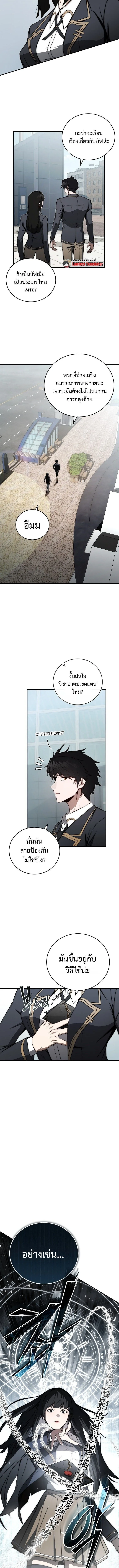 The Regressor Makes Everything ผู้หวนคืน ผู้สร้างทุกสรรพสิ่ง ตอนที่ 9 หน้า 13