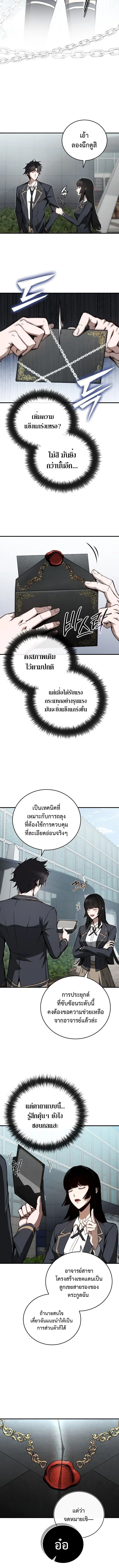 The Regressor Makes Everything ผู้หวนคืน ผู้สร้างทุกสรรพสิ่ง ตอนที่ 9 หน้า 14