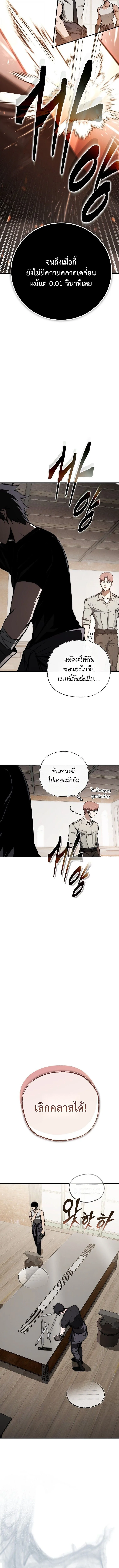 The Regressor Makes Everything ผู้หวนคืน ผู้สร้างทุกสรรพสิ่ง ตอนที่ 9 หน้า 4