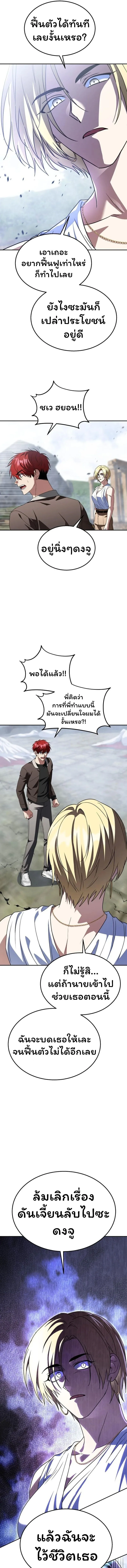 The Returned C-Rank Tank Won’t Die! แทงค์แรงค์ C ผู้เป็นอมตะ! ตอนที่ 18 หน้า 16