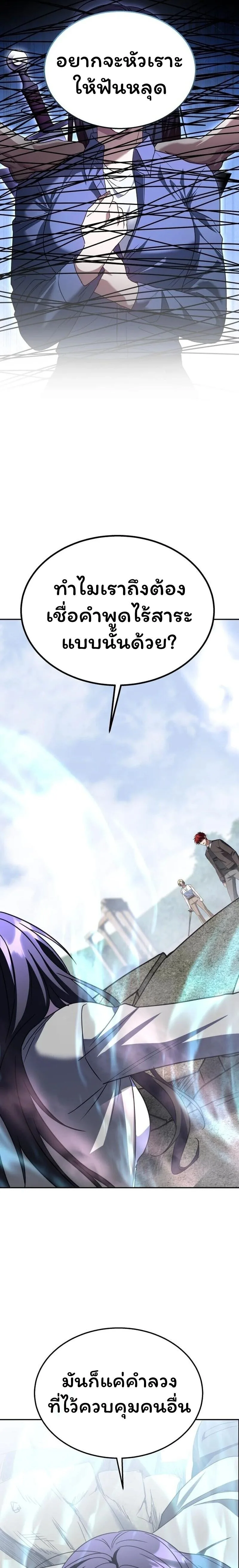 The Returned C-Rank Tank Won’t Die! แทงค์แรงค์ C ผู้เป็นอมตะ! ตอนที่ 18 หน้า 19