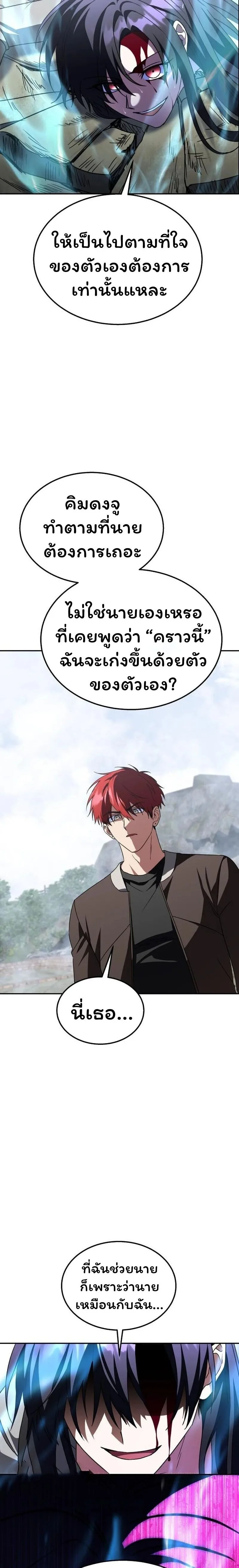 The Returned C-Rank Tank Won’t Die! แทงค์แรงค์ C ผู้เป็นอมตะ! ตอนที่ 18 หน้า 20