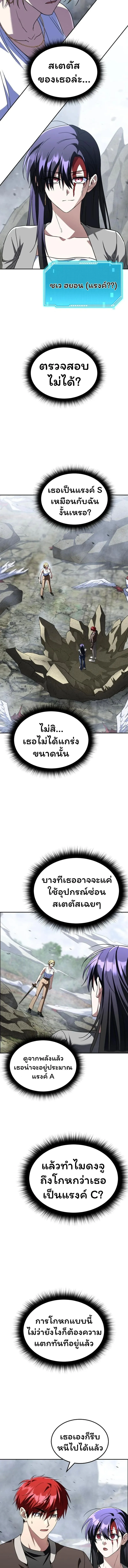 The Returned C-Rank Tank Won’t Die! แทงค์แรงค์ C ผู้เป็นอมตะ! ตอนที่ 18 หน้า 8