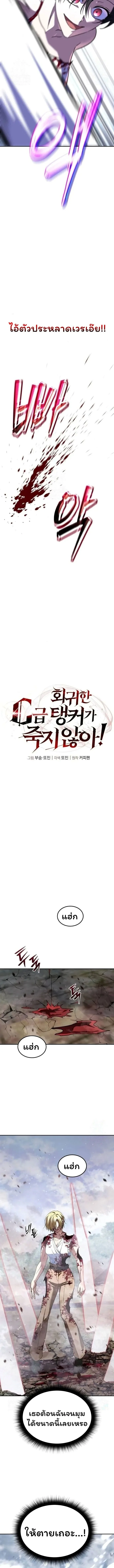 The Returned C-Rank Tank Won’t Die! แทงค์แรงค์ C ผู้เป็นอมตะ! ตอนที่ 20 หน้า 6
